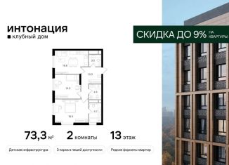 Продается двухкомнатная квартира, 73.3 м2, Москва, СЗАО, Щукинская улица, 3