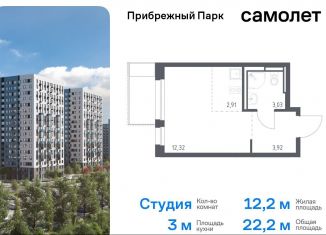 Продажа квартиры студии, 22.2 м2, село Ям, жилой комплекс Прибрежный Парк, 7.2