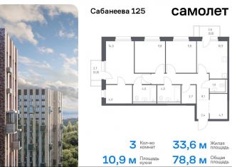 Продажа 3-комнатной квартиры, 78.8 м2, Владивосток, Первореченский район, улица Сабанеева, 1.1