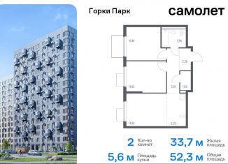 2-комнатная квартира на продажу, 52.3 м2, Московская область, жилой комплекс Горки Парк, 6.1