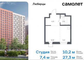 Продажа квартиры студии, 27.4 м2, Люберцы, жилой комплекс Люберцы 2020, к70