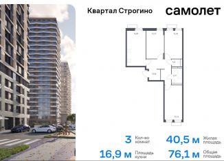 Продается 3-ком. квартира, 76.1 м2, Красногорск, жилой комплекс Квартал Строгино, к2