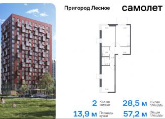 2-ком. квартира на продажу, 57.2 м2, Московская область, микрорайон Пригород Лесное, к19