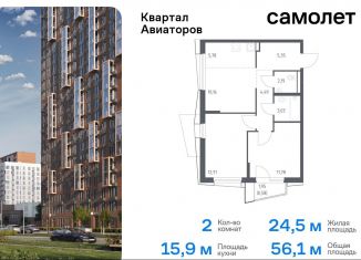 2-комнатная квартира на продажу, 56.1 м2, Московская область, жилой комплекс Квартал Авиаторов, к4