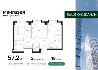 Продажа 2-ком. квартиры, 57.2 м2, Москва, Большая Тульская улица, 10с5, метро Шаболовская