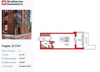 Продаю квартиру студию, 25.4 м2, Санкт-Петербург, метро Ленинский проспект