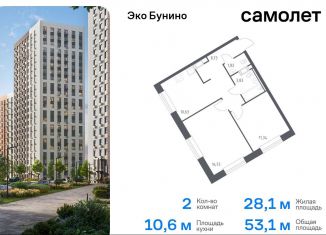 Продажа двухкомнатной квартиры, 53.1 м2, деревня Столбово, жилой комплекс Эко Бунино, 14.2