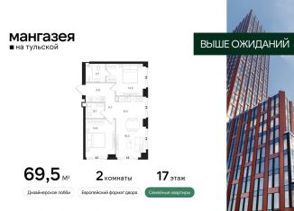 Продается 2-комнатная квартира, 69.5 м2, Москва, Большая Тульская улица, 10с5, метро Шаболовская