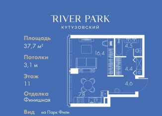 Квартира на продажу студия, 37.7 м2, Москва, Кутузовский проезд, 16А/1, район Дорогомилово