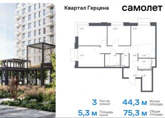 Продаю 3-ком. квартиру, 75.3 м2, Москва, жилой комплекс Квартал Герцена, к1