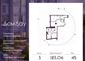 Продается трехкомнатная квартира, 123.1 м2, Москва, метро Выставочная