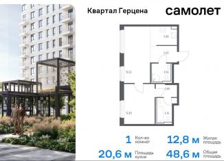 Продаю 1-комнатную квартиру, 48.6 м2, Москва, жилой комплекс Квартал Герцена, к1