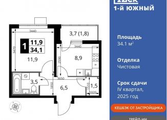 Однокомнатная квартира на продажу, 34.1 м2, Московская область