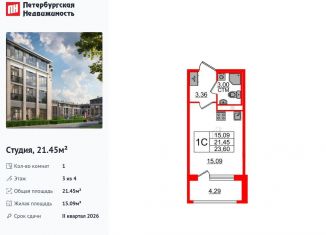 Продам квартиру студию, 21.5 м2, Санкт-Петербург