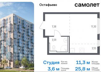 Продаю квартиру студию, 25.8 м2, Москва, жилой комплекс Остафьево, к17