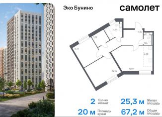 Продаю 2-комнатную квартиру, 67.2 м2, деревня Столбово, жилой комплекс Эко Бунино, 14.2