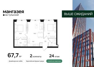 Продается 2-комнатная квартира, 67.7 м2, Москва, Большая Тульская улица, 10с5, метро Шаболовская