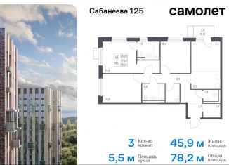 Продажа трехкомнатной квартиры, 78.2 м2, Владивосток, улица Сабанеева, 1.2