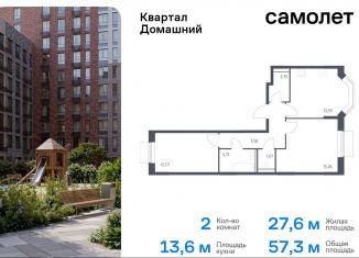 Продаю двухкомнатную квартиру, 57.3 м2, Москва, ЮВАО, жилой комплекс Квартал Домашний, 1