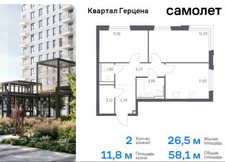 2-комнатная квартира на продажу, 58.1 м2, Москва, жилой комплекс Квартал Герцена, к2, район Бирюлёво Восточное