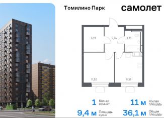 Продам 1-комнатную квартиру, 36.1 м2, Московская область, жилой комплекс Томилино Парк, к5.4