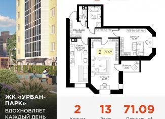 Продаю 2-комнатную квартиру, 71.1 м2, Тверь