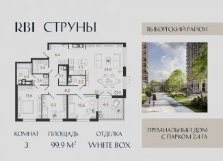 Продаю трехкомнатную квартиру, 99.9 м2, Санкт-Петербург