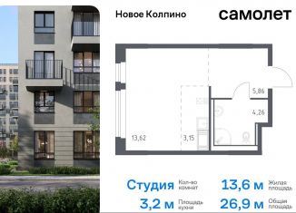 Продается квартира студия, 26.9 м2, Колпино