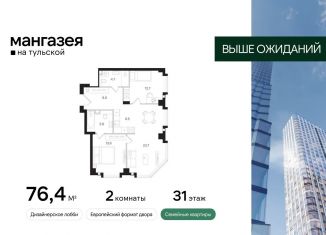 2-комнатная квартира на продажу, 76.4 м2, Москва, Большая Тульская улица, 10с5, метро Шаболовская