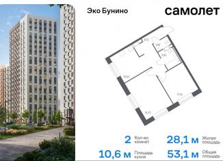 Продается 2-комнатная квартира, 53.1 м2, деревня Столбово, жилой комплекс Эко Бунино, 14.2