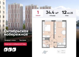 Продажа 1-ком. квартиры, 34.4 м2, Санкт-Петербург, ЖК Октябрьская набережная