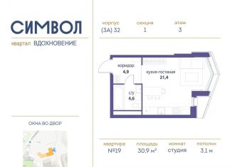 Продается квартира студия, 30.9 м2, Москва, метро Площадь Ильича