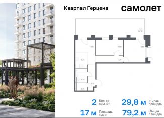 Продаю двухкомнатную квартиру, 79.2 м2, Москва, жилой комплекс Квартал Герцена, к1