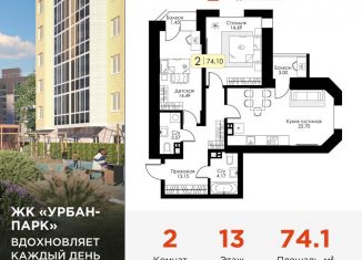 Продажа 2-комнатной квартиры, 74.1 м2, Тверь