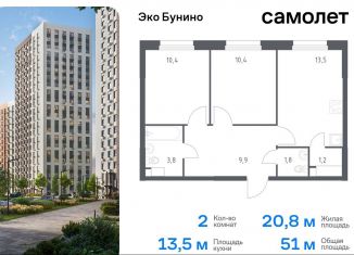 Продам двухкомнатную квартиру, 51 м2, Москва, жилой комплекс Эко Бунино, 15