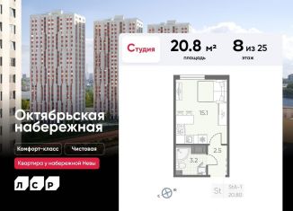 Продажа квартиры студии, 20.8 м2, Санкт-Петербург, муниципальный округ Народный