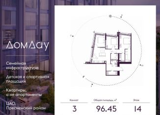 Продается 3-комнатная квартира, 96.5 м2, Москва, метро Выставочная