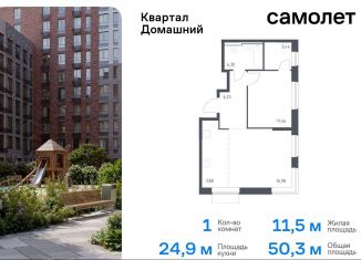 Продается 1-ком. квартира, 50.3 м2, Москва, ЮВАО, жилой комплекс Квартал Домашний, 1