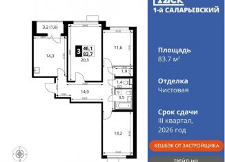 Продается 3-ком. квартира, 83.7 м2, Смоленск, Киевское шоссе, 1