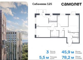 3-ком. квартира на продажу, 78.2 м2, Владивосток, улица Сабанеева, 1.2