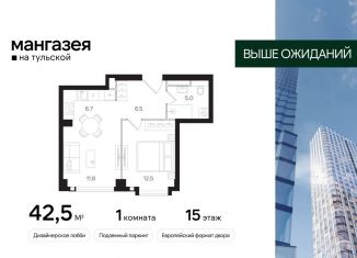 Продам 1-ком. квартиру, 42.5 м2, Москва, Большая Тульская улица, 10с5, метро Шаболовская