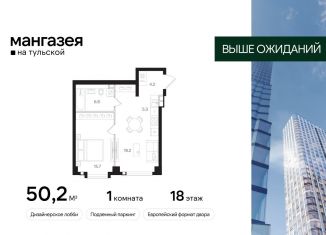 1-ком. квартира на продажу, 50.2 м2, Москва, Большая Тульская улица, 10с5, Большая Тульская улица