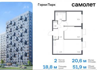 Двухкомнатная квартира на продажу, 51.9 м2, Московская область, жилой комплекс Горки Парк, 6.1