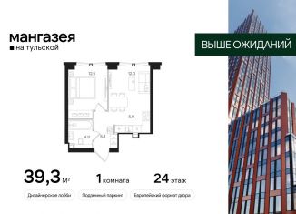 Продажа 1-ком. квартиры, 39.3 м2, Москва, Большая Тульская улица, 10с5, метро Шаболовская