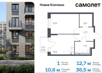 Продажа 1-ком. квартиры, 36.5 м2, Колпино