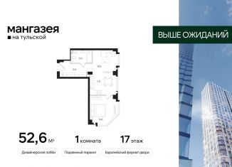 1-ком. квартира на продажу, 52.6 м2, Москва, Большая Тульская улица, 10с5, Большая Тульская улица