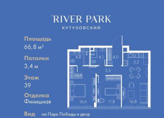 Двухкомнатная квартира на продажу, 66.8 м2, Москва, Кутузовский проезд, 16А/1, станция Фили