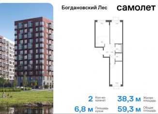 Продам 2-комнатную квартиру, 59.3 м2, Ленинский городской округ, жилой комплекс Богдановский Лес, 10.2