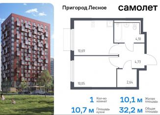 Продаю однокомнатную квартиру, 32.2 м2, Московская область, микрорайон Пригород Лесное, к18