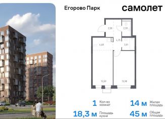 Однокомнатная квартира на продажу, 45 м2, Московская область